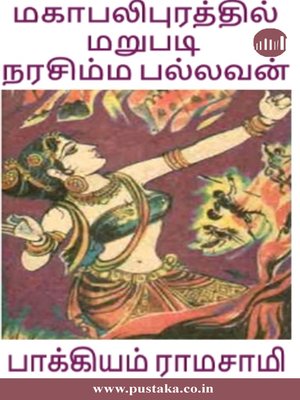 cover image of Mahabalipurathil Marupadi Narasimma Pallavan